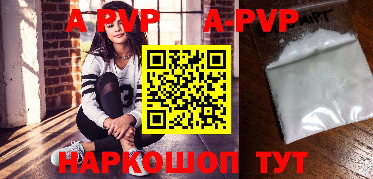 A-PVP VHQ Великий Устюг
