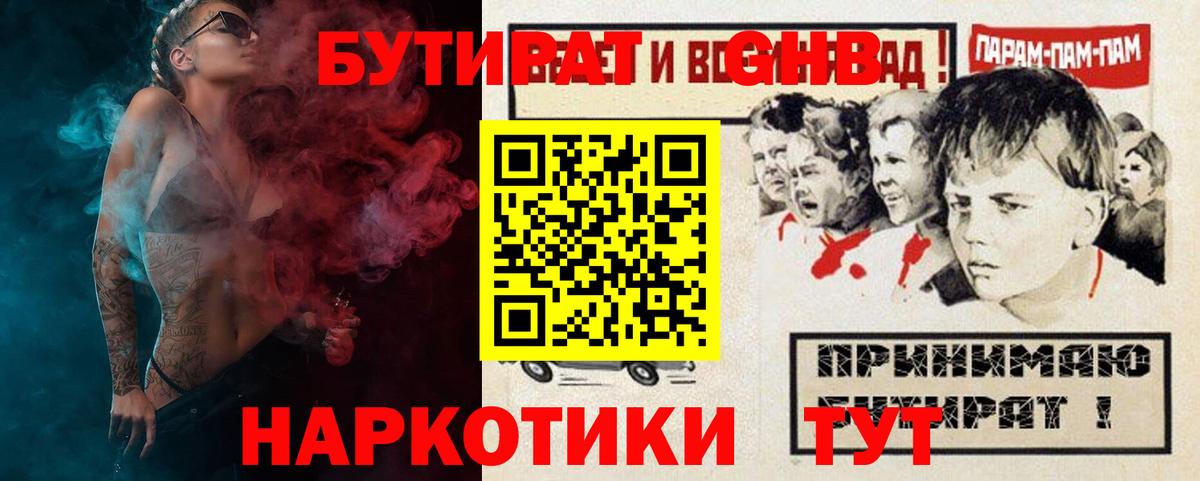 Великий Устюг  БУТИРАТ 1.4BDO  Бутират  Вход с VPN 