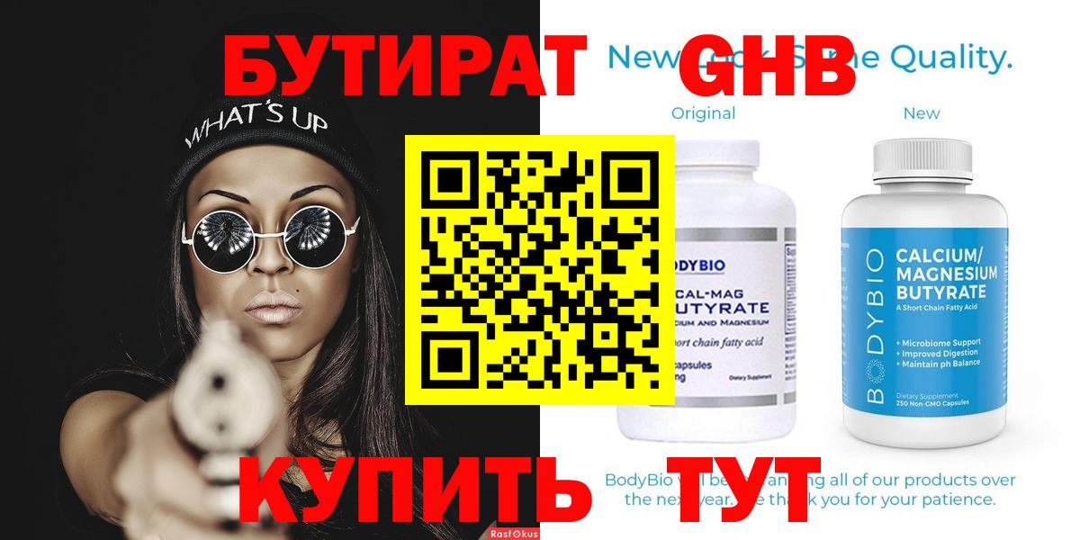 Бутират BDO 33% Великий Устюг
