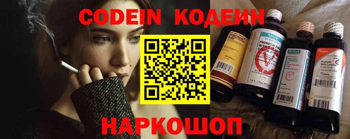 Кодеиновый сироп Lean напиток Lean (лин) Великий Устюг
