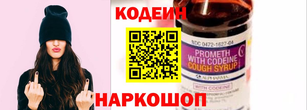 Великий Устюг  Codein напиток Lean (лин)  Вход с VPN 