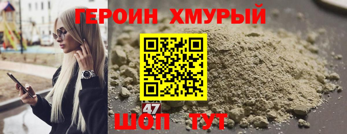 Героин хмурый  Вход с VPN  Великий Устюг 