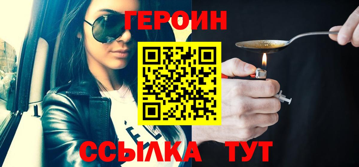 Героин VHQ Великий Устюг