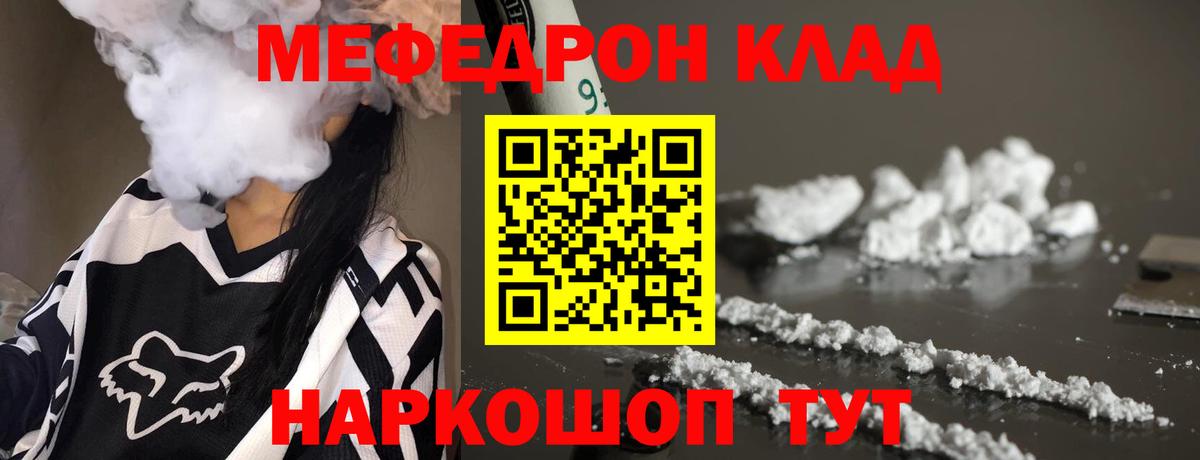Меф мяу мяу Великий Устюг