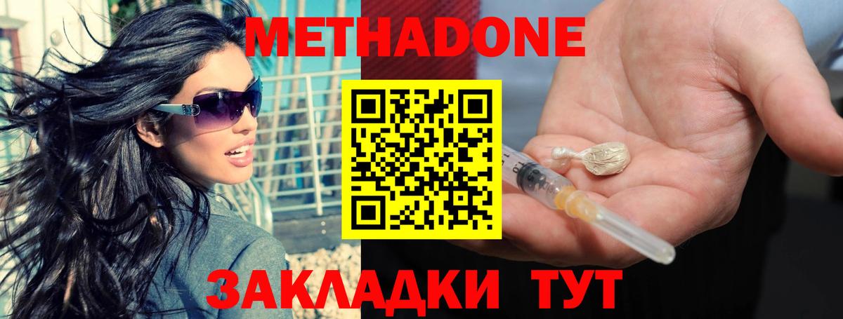 Метадон methadone Великий Устюг
