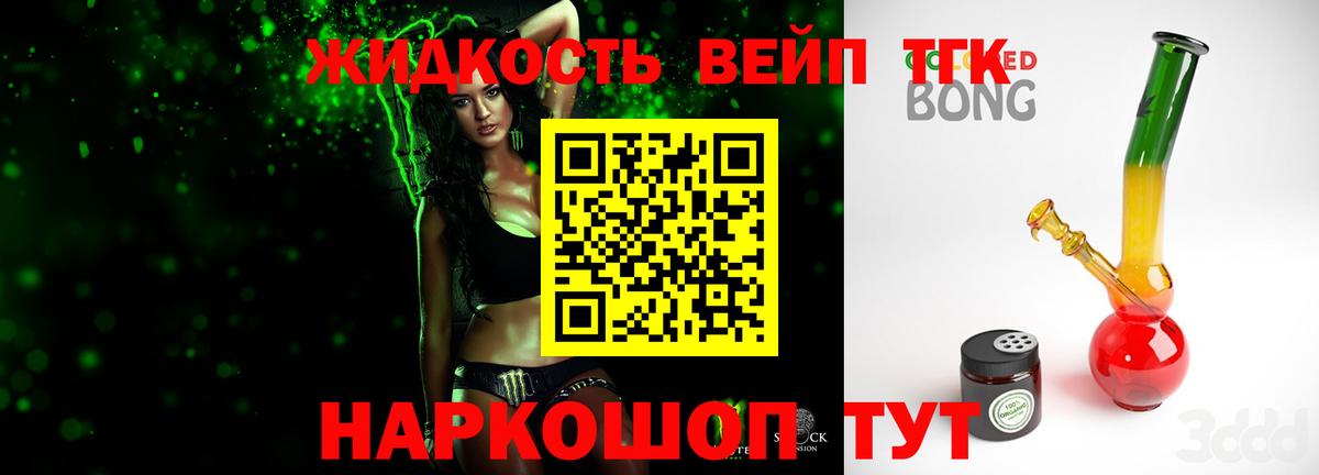 ТГК вейп  Вход с VPN  Великий Устюг 